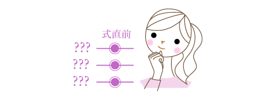 式目前でもOK