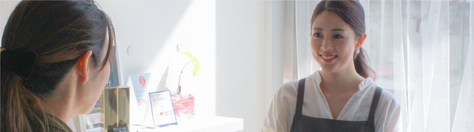 様々な想いにお応えします